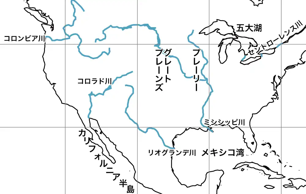 アングロアメリカの河川・五大湖