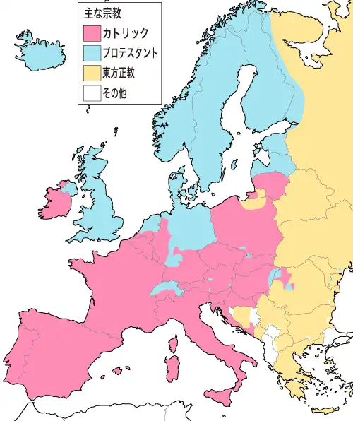 ヨーロッパの宗教
