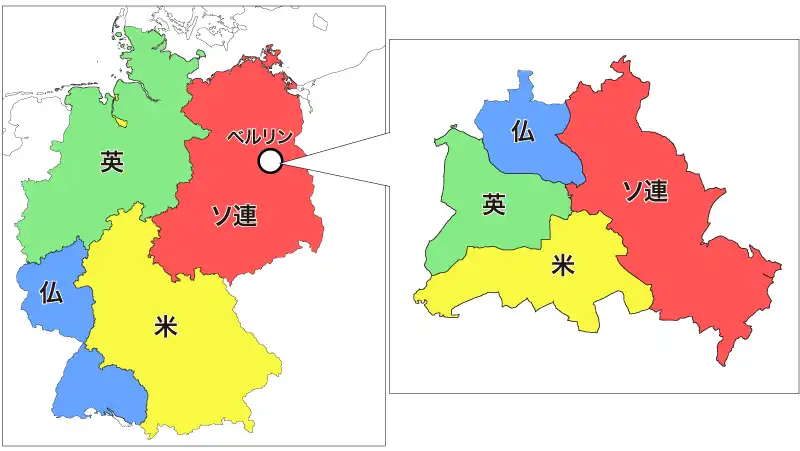 ドイツ・ベルリンの分割