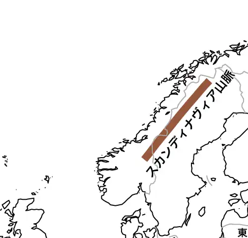 スカンディナヴィア山脈