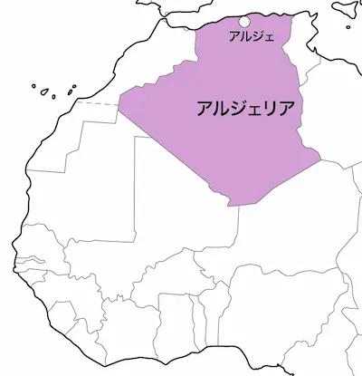 アルジェリア