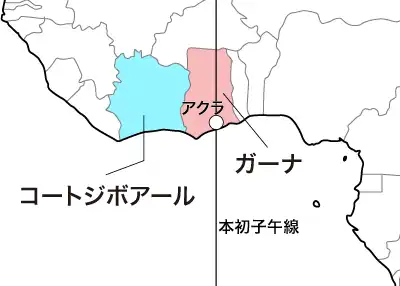 ガーナ・コートジボワール