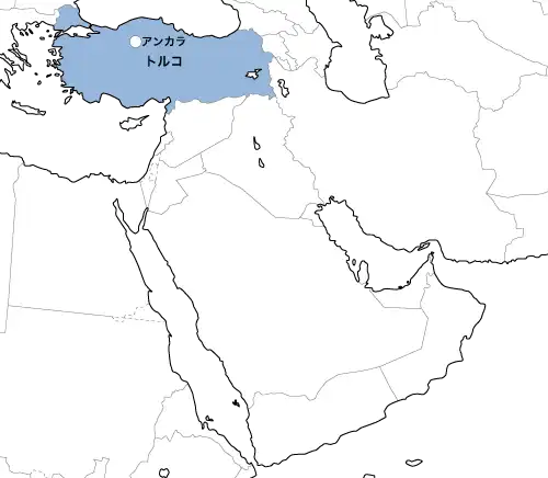 トルコ
